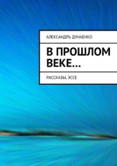  Дунаенко Александр Иванович 